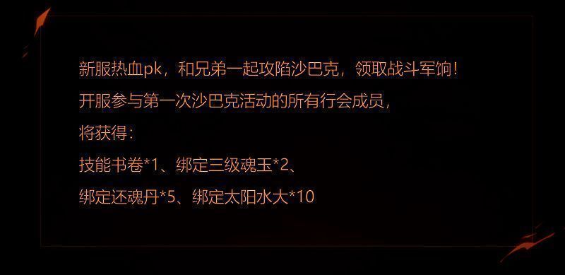 热血传奇新服活动宣传图7