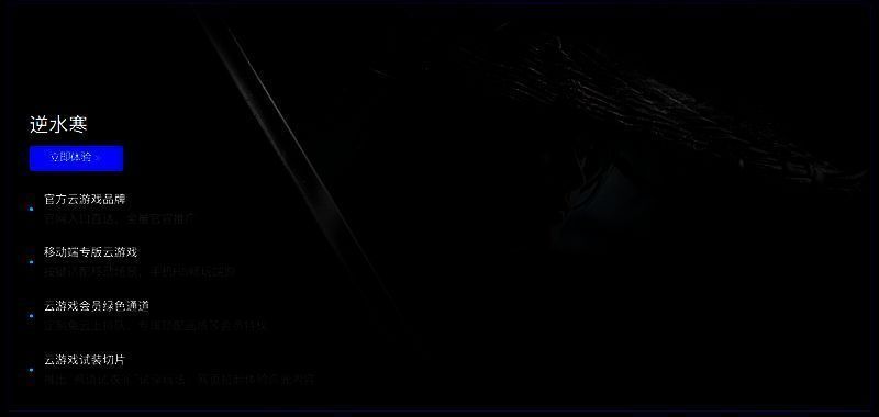 云·逆水寒相关展示图