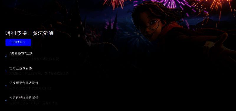 云哈利波特：魔法觉醒相关展示图