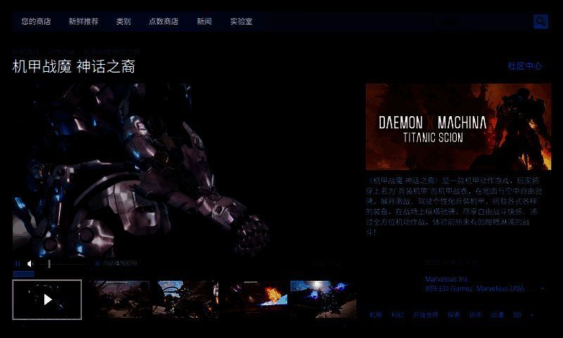 《机甲战魔 神话之裔》相关图片2