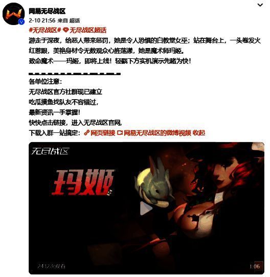 《无尽战区》新英雄玛姬相关图片1