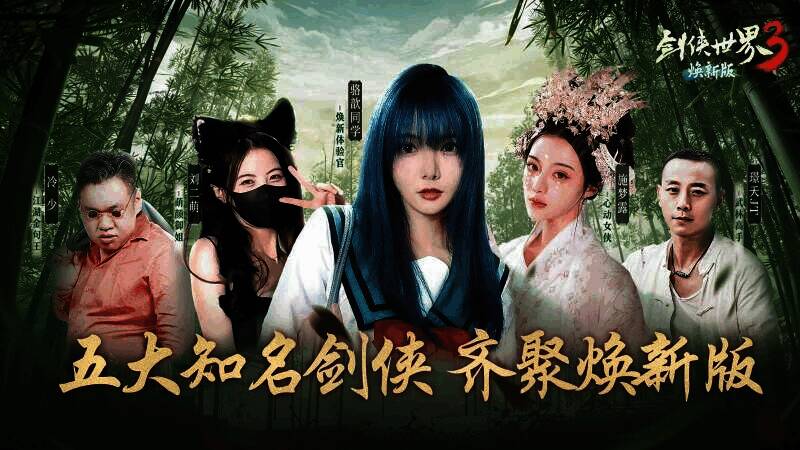 《剑侠世界3》宣传图1