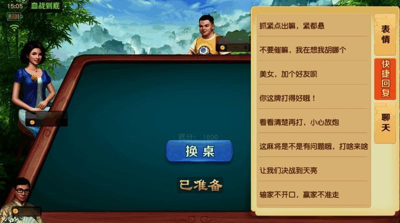 网易棋牌牌局互动界面图片