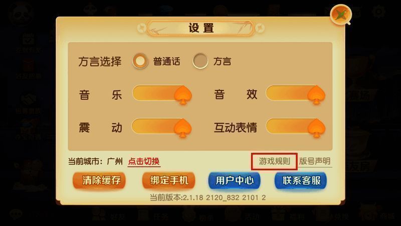 网易棋牌游戏规则界面图片