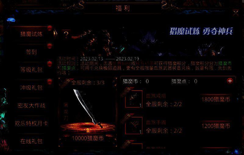 猎魔试炼活动展示图