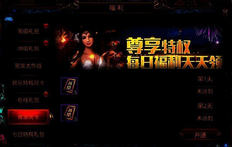 尊享周卡活动展示图