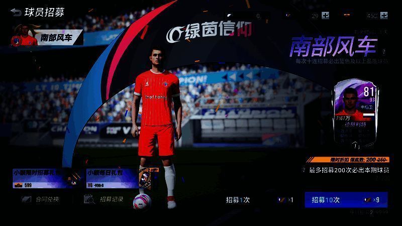 球员数据更新展示