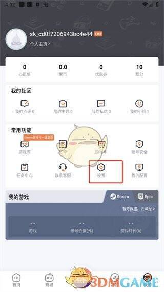 杉果 杉果 APP 设置选项截图