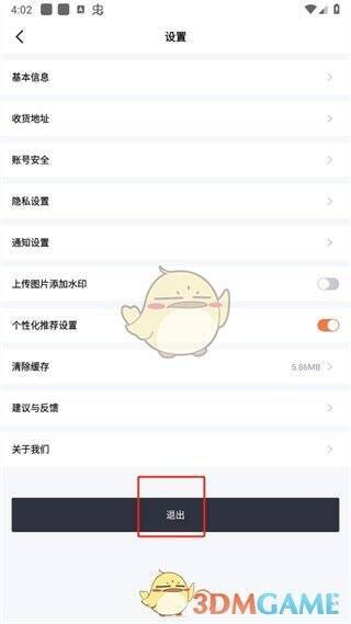 杉果 杉果 APP 退出按钮截图