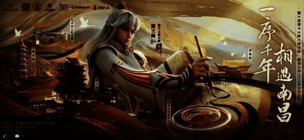 王者荣耀×滕王阁数字文旅计划相关展示图片