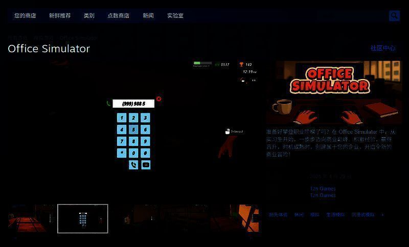 《Office Simulator》相关图片2