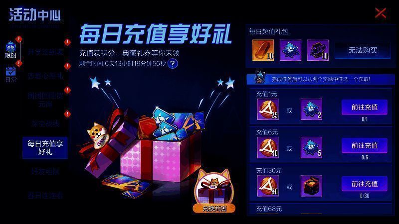 每日充值享好礼活动画面