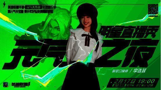 明星召唤师李浩菲