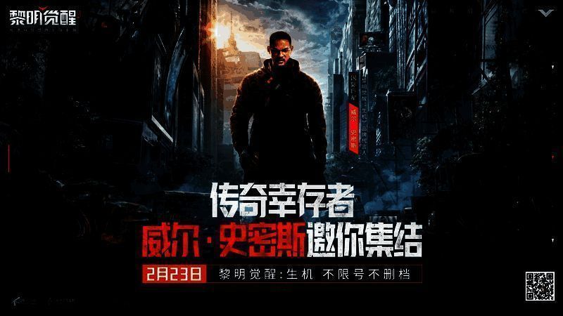 《黎明觉醒：生机》相关宣传图1