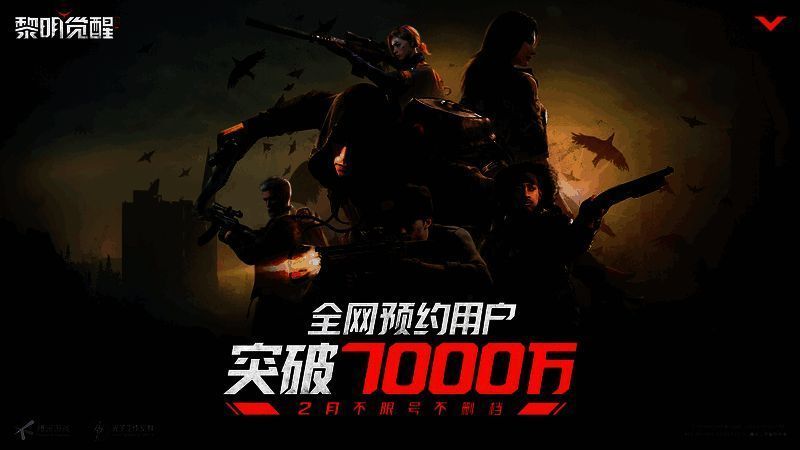 《黎明觉醒：生机》相关宣传图3