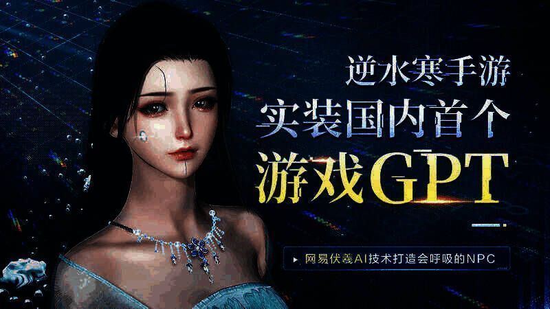 逆水寒手游相关展示图1