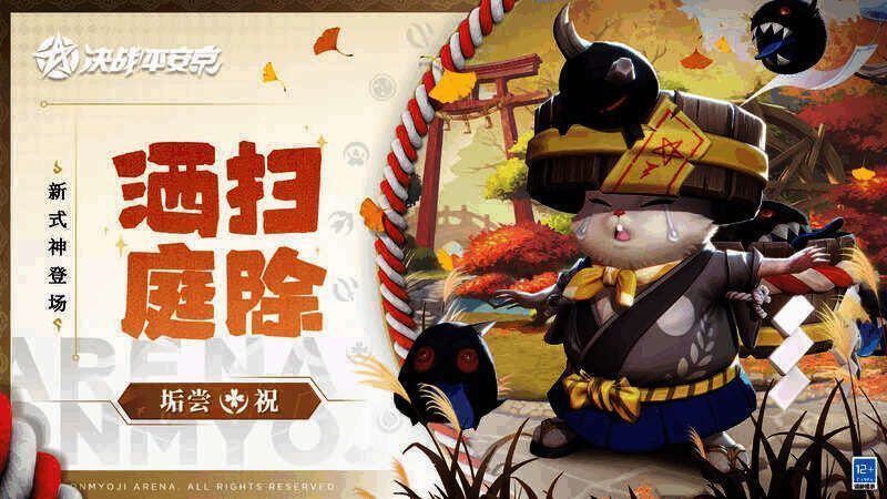 全新祝类式神垢尝宣传图