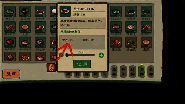 背包内直接食用食物画面