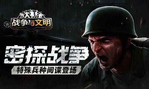 《战争与文明》活动宣传图1