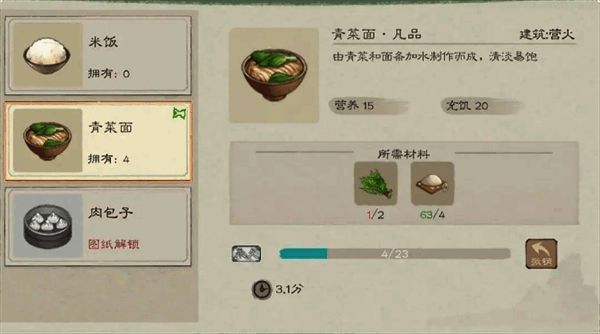 桃源记2青菜面画面