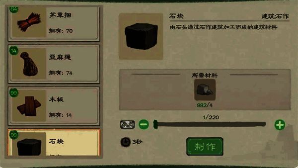 桃源记2四大基础材料对应的建筑材料画面