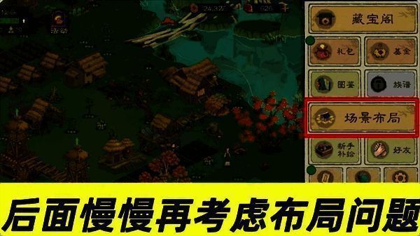 桃源记2场景布局画面