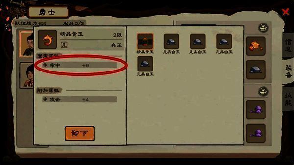 桃源记2勇士装备画面