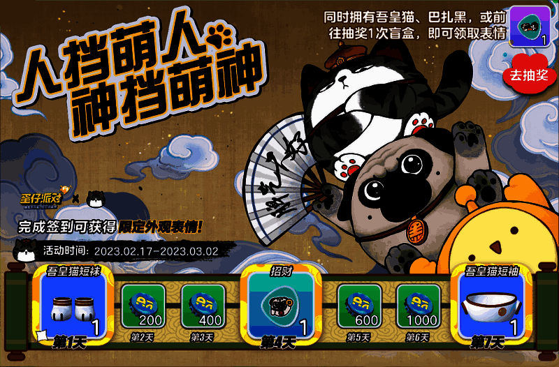 《蛋仔派对》与吾皇猫联动宣传图