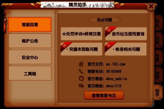 梦幻西游手游官服与渠道服对比相关图片1