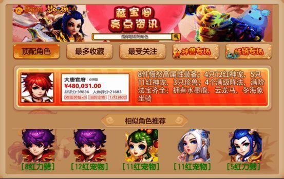 梦幻西游手游官服与渠道服对比相关图片2