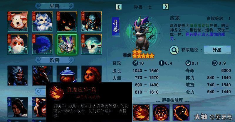 召唤兽选择相关的示意图片