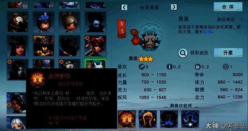 治疗型异兽灵鲲的示意图片