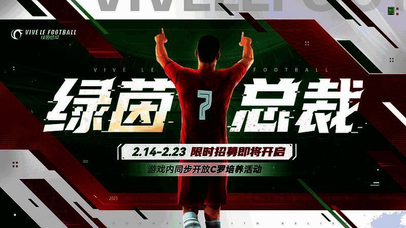 《绿茵信仰》游戏相关宣传图