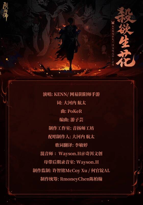 鬼童丸角色曲宣传图