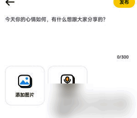 耳旁语音输入内容后发布按钮位置图