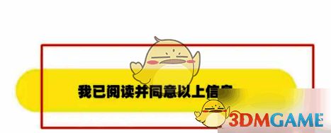 耳旁语音点击我已阅读并同意以上信息操作示意图