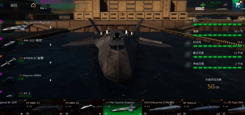 阿尔戈纳斯战舰装备画面