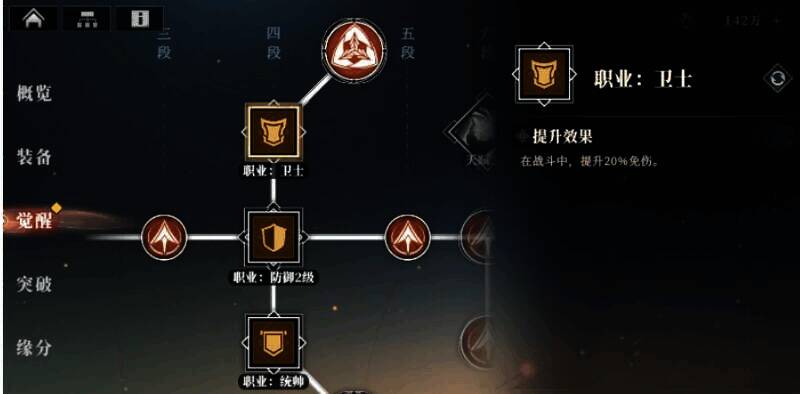 《三国志幻想大陆2：枭之歌》觉醒系统截图