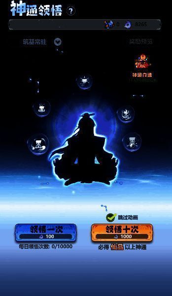 主宰世界神通领悟相关图片2