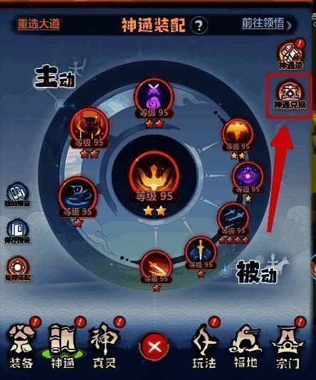 主宰世界神通兑换相关图片1