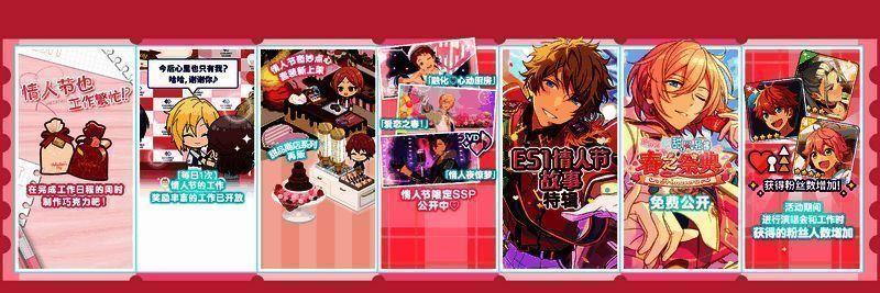 《偶像梦幻祭2》情人节活动相关画面