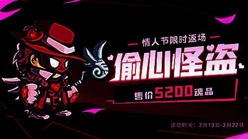 情人节偷心怪盗套装图片