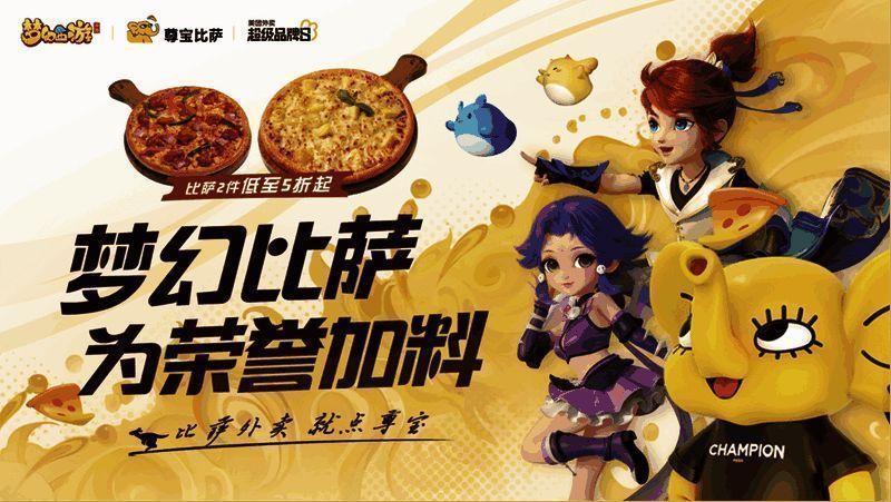 《梦幻西游》手游与尊宝比萨联动宣传图1