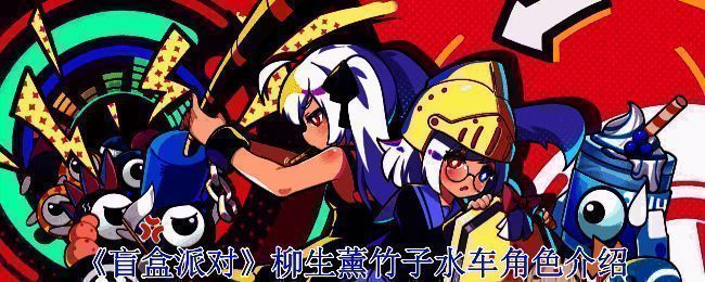 柳生薰竹子水车形象图