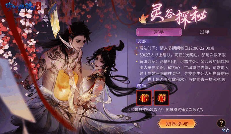 灵谷探秘活动截图