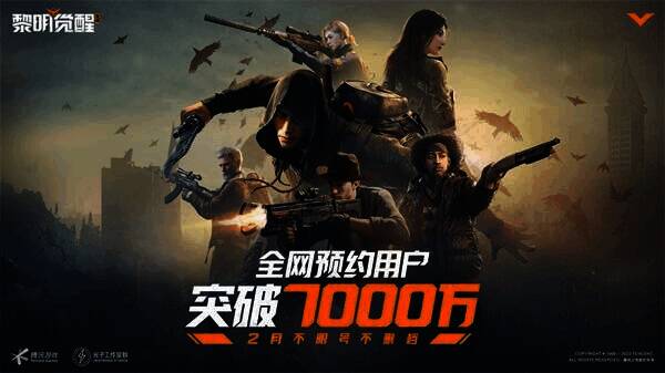 《黎明觉醒:生机》手游突破7000万预约量