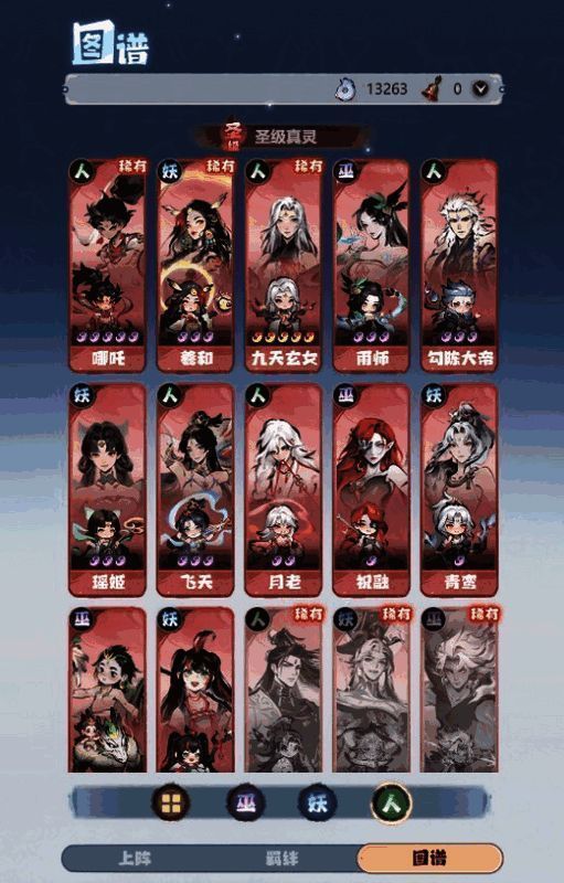 《主宰世界》真灵图谱相关图片