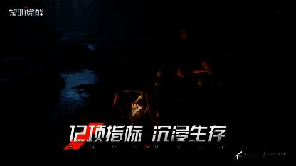 《黎明觉醒：生机》相关宣传图6
