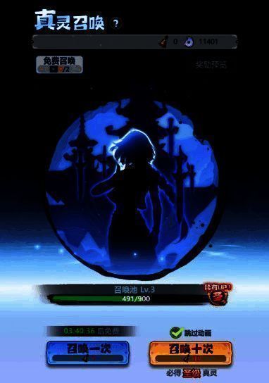 真灵召唤界面配图