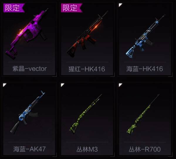 战队集结抽限定枪皮活动图片